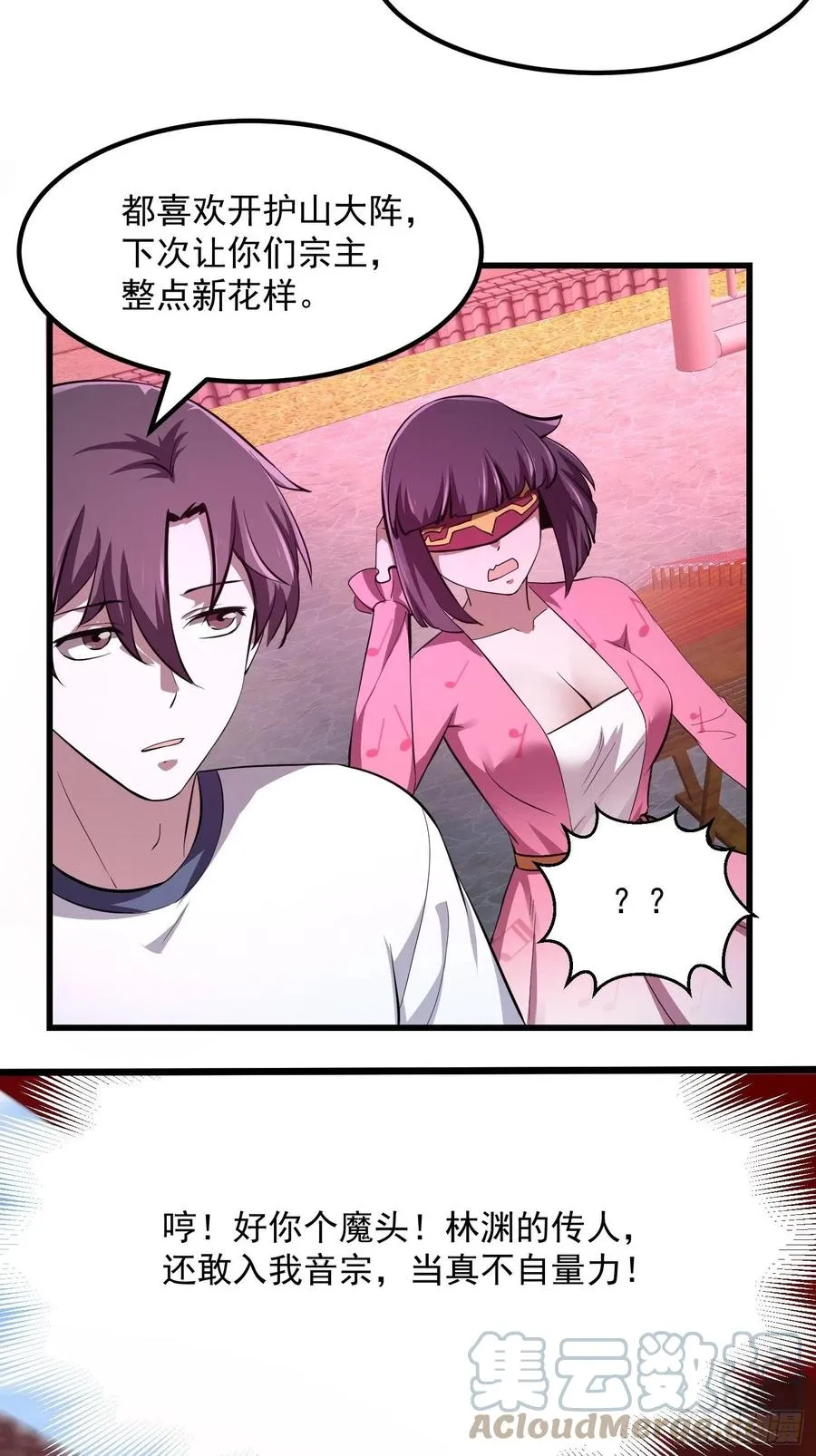 第175话 音宗的路走窄了 第15页