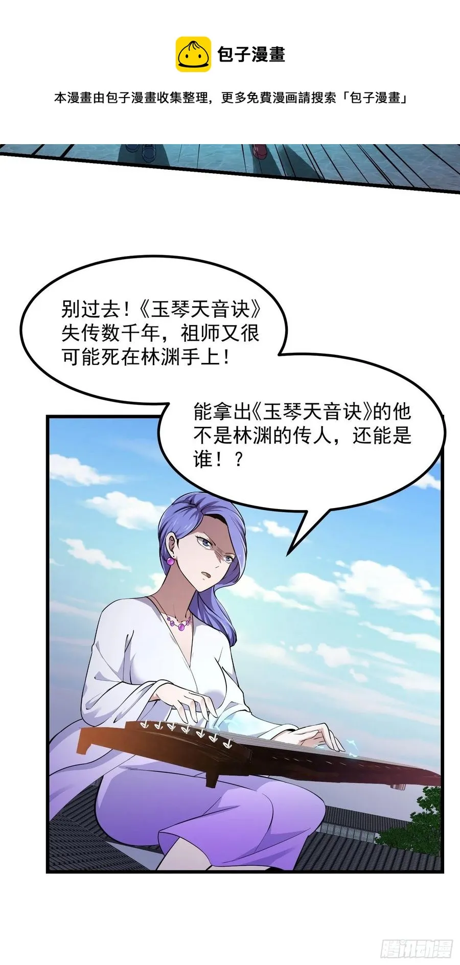 第175话 音宗的路走窄了 第20页
