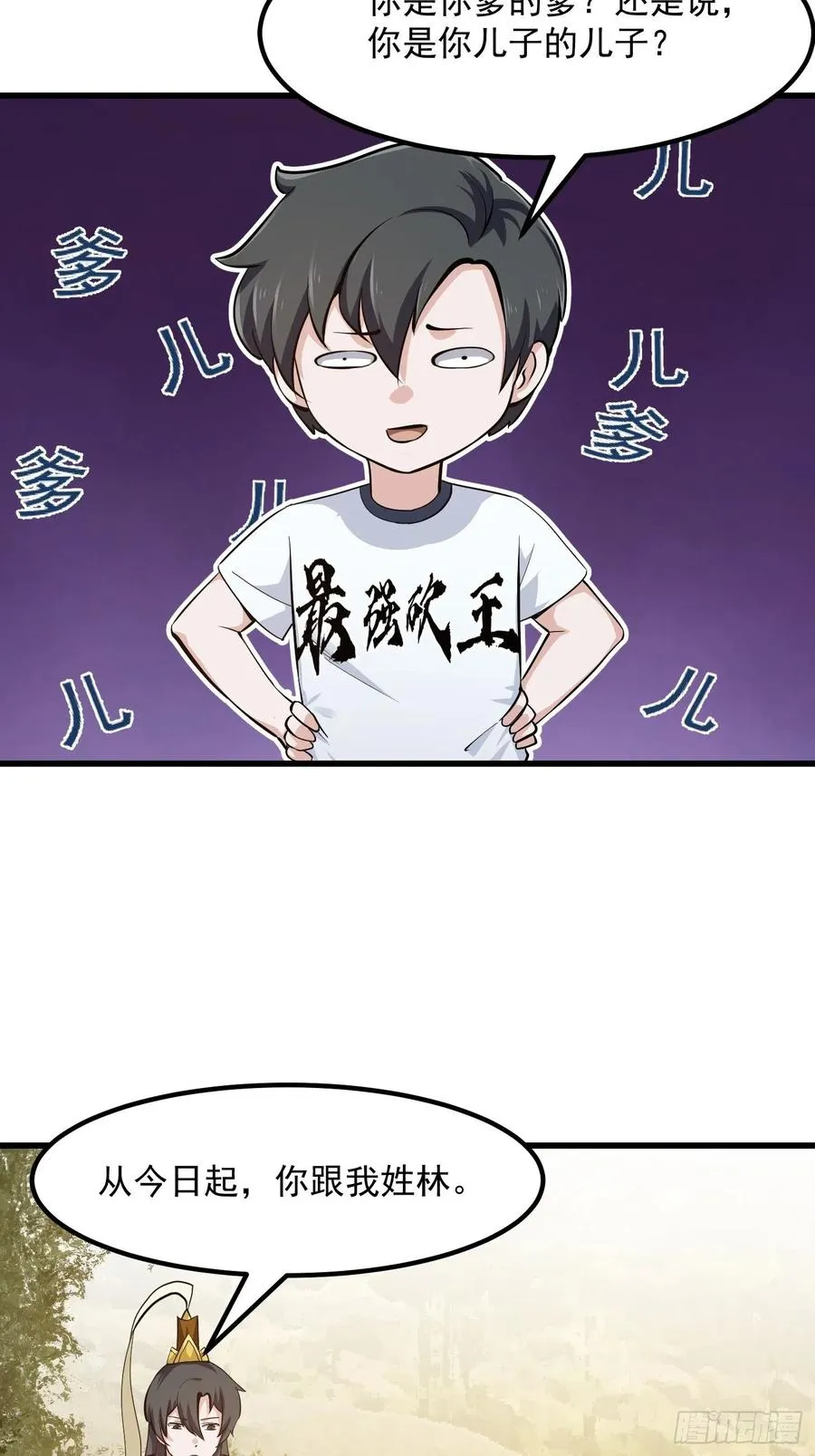 第175话 音宗的路走窄了 第24页