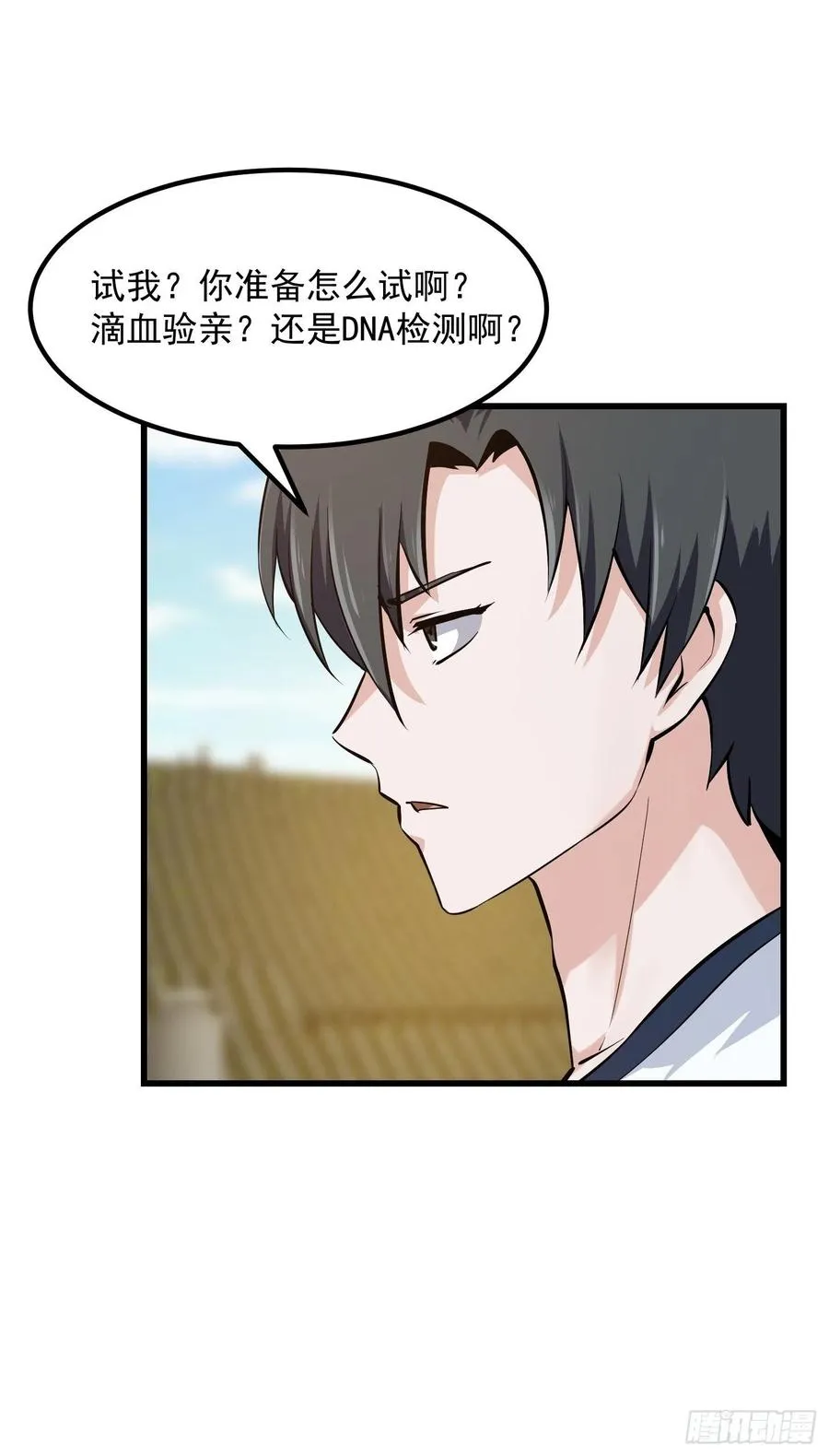第175话 音宗的路走窄了 第28页