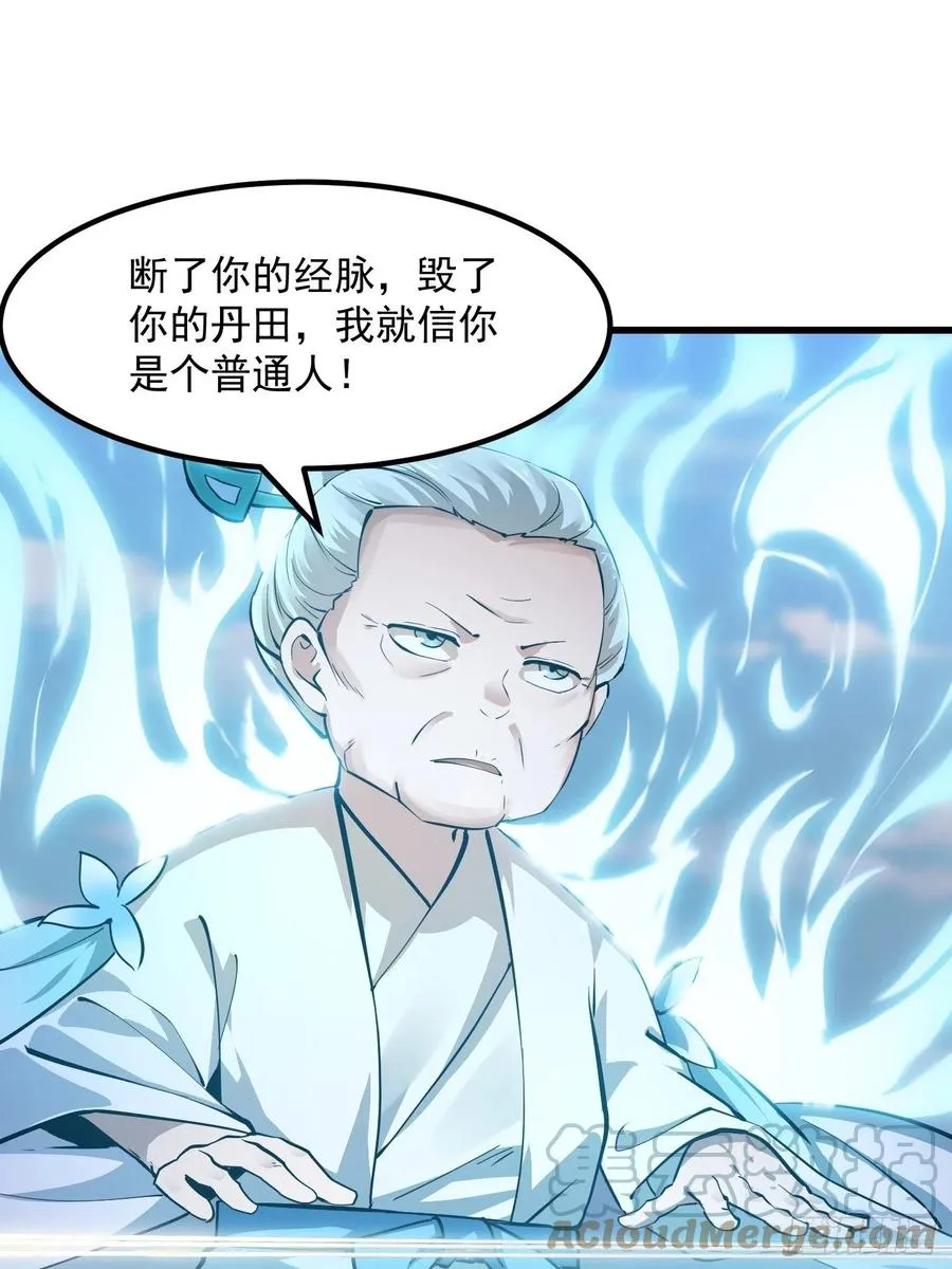第175话 音宗的路走窄了 第29页