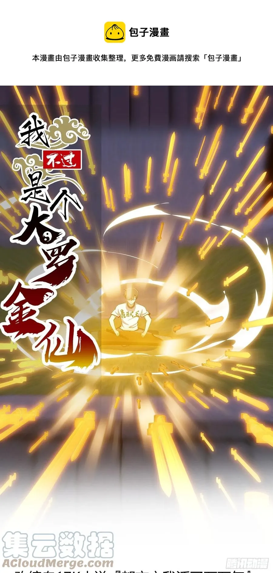 第176话 弹琴不是这样弹的 第1页