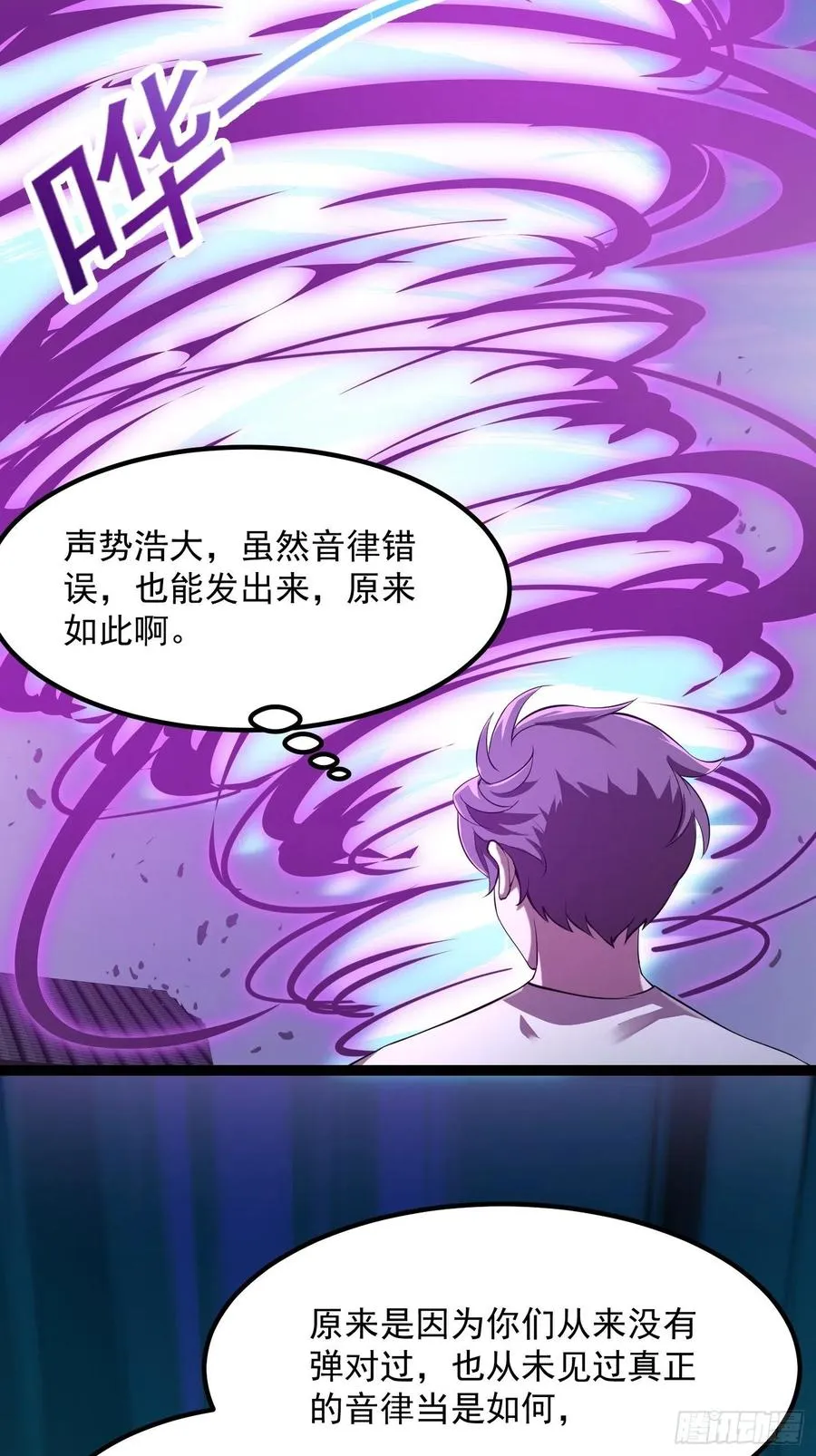 第176话 弹琴不是这样弹的 第18页
