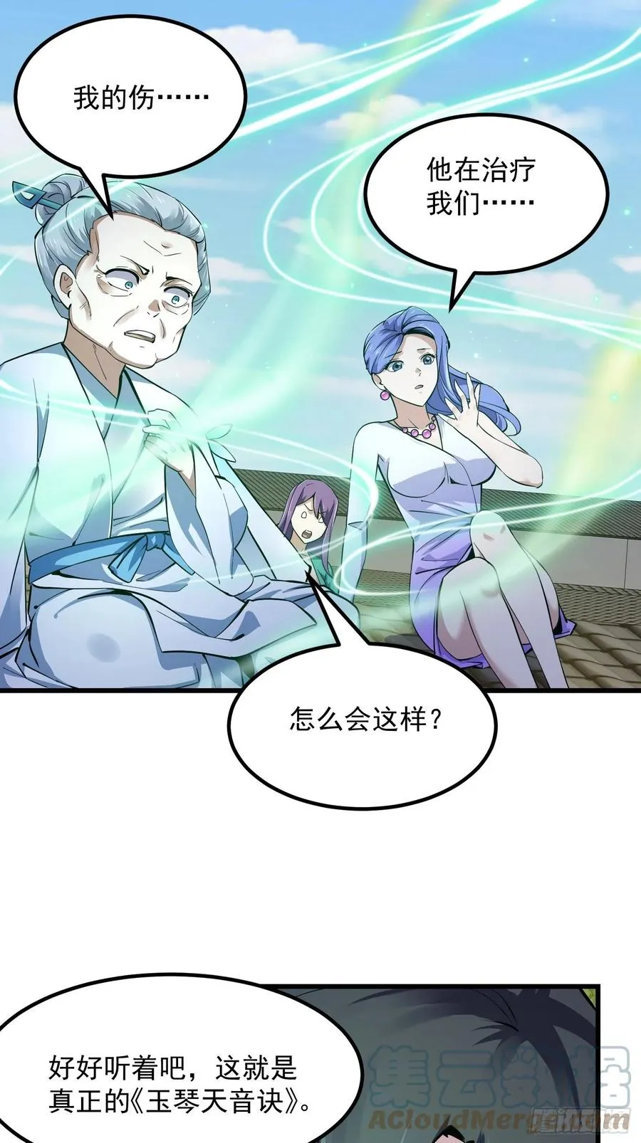 第176话 弹琴不是这样弹的 第33页