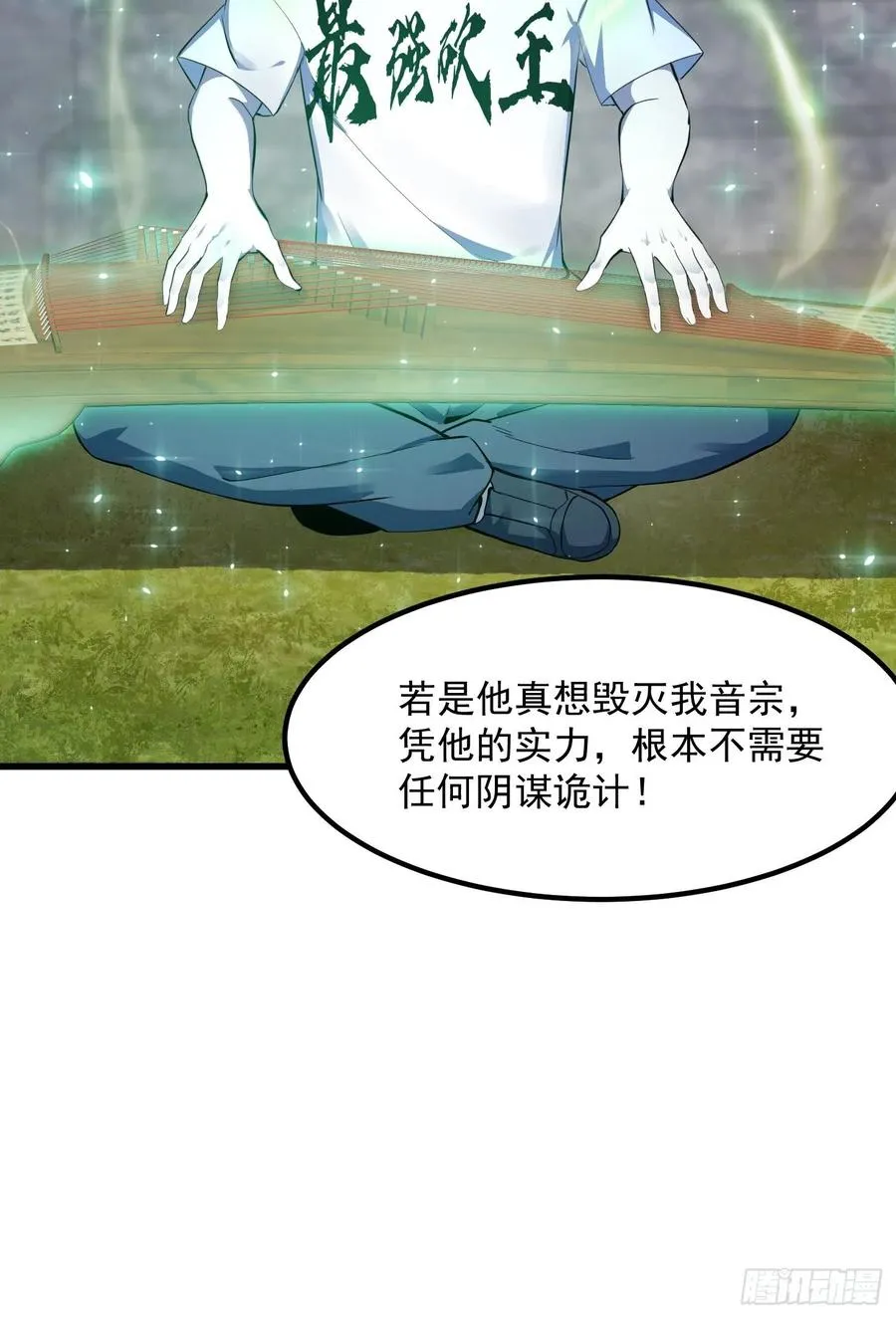 第176话 弹琴不是这样弹的 第36页