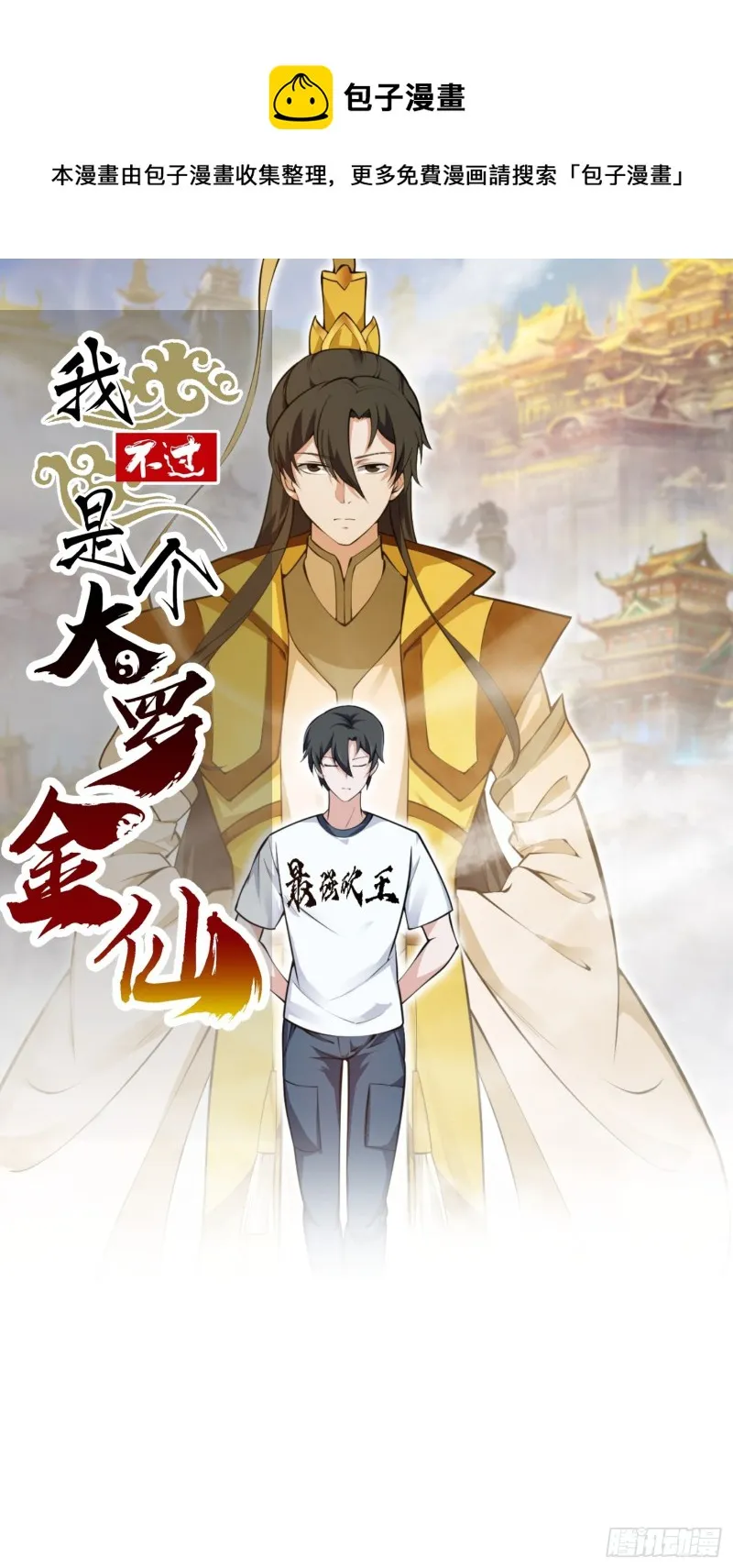 第178话 灭世一剑！ 第1页