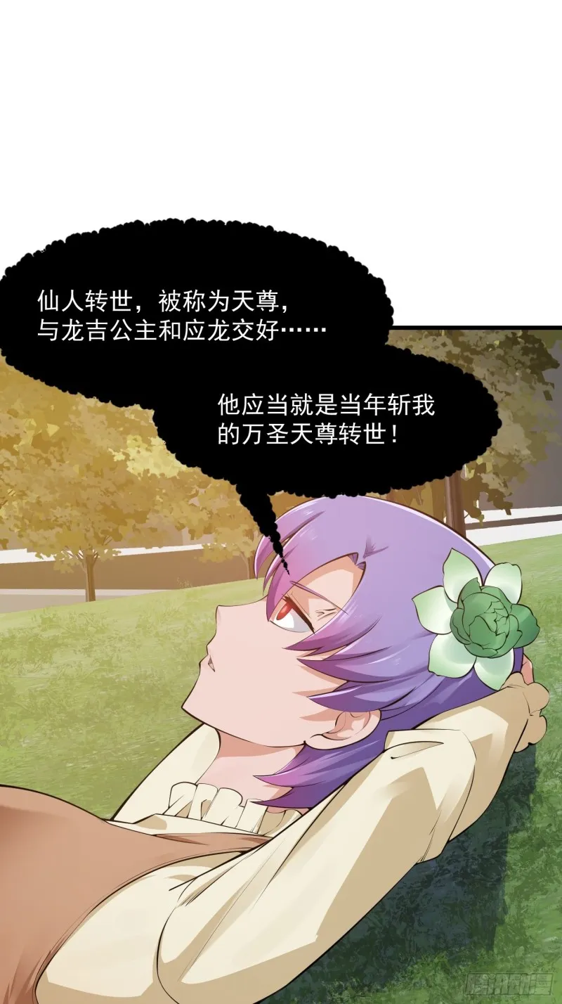 第178话 灭世一剑！ 第3页