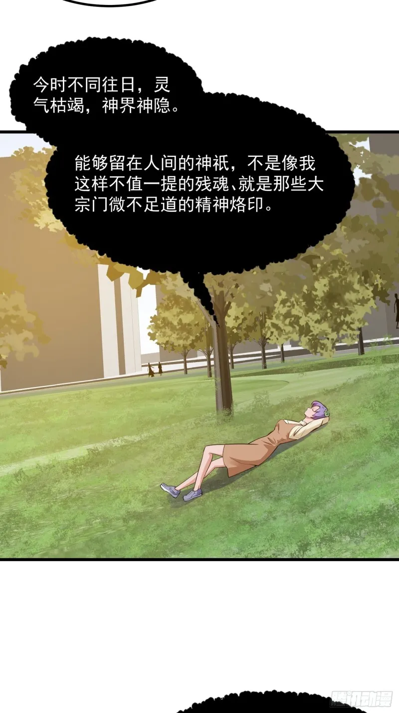 第178话 灭世一剑！ 第6页