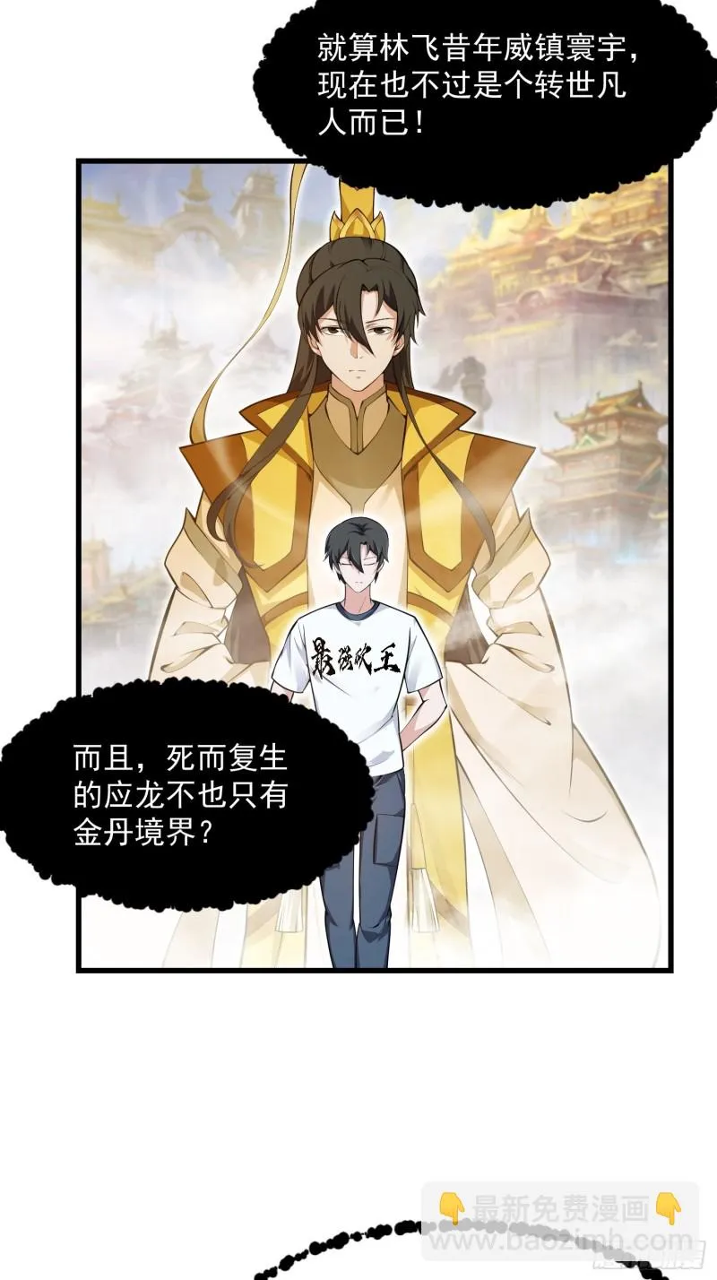 第178话 灭世一剑！ 第7页
