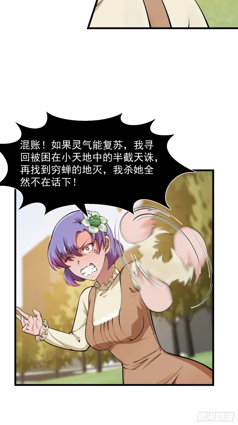 第178话 灭世一剑！ 第13页
