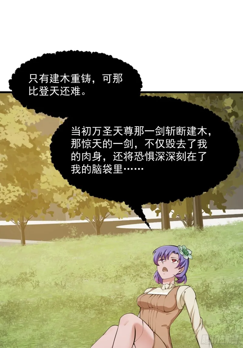 第178话 灭世一剑！ 第15页
