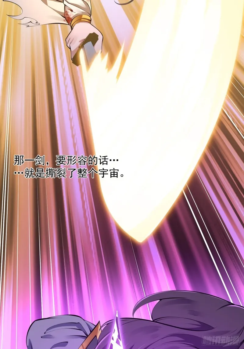 第178话 灭世一剑！ 第17页