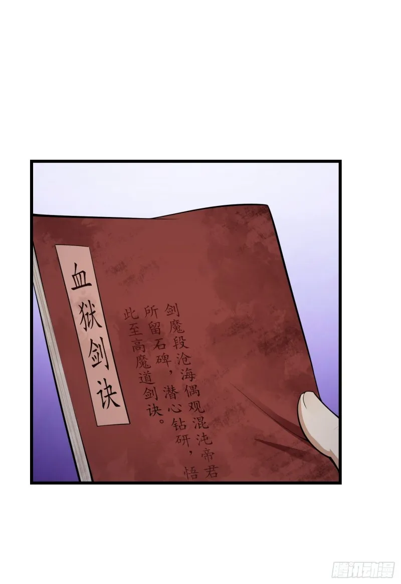 第178话 灭世一剑！ 第23页