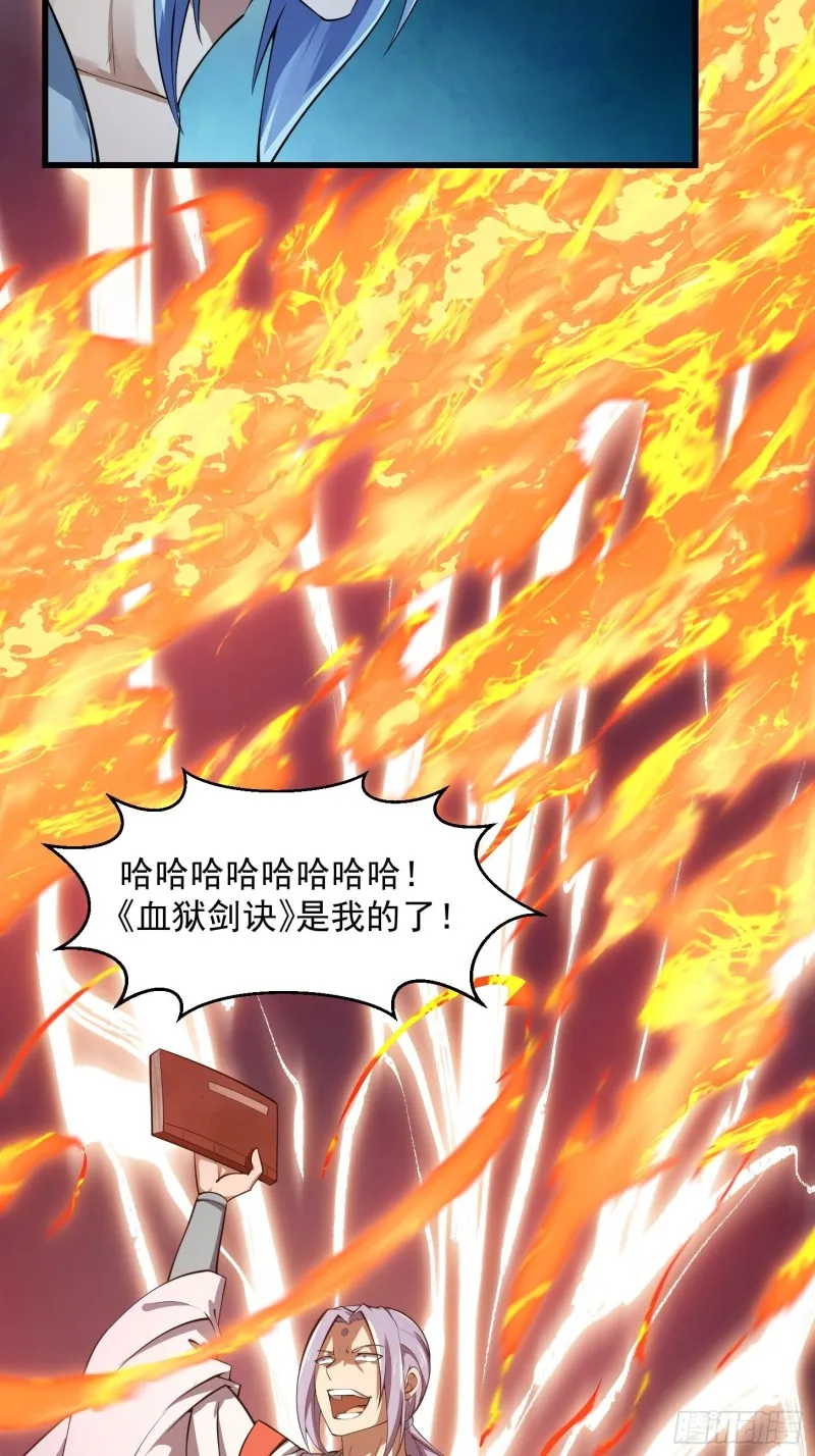 第178话 灭世一剑！ 第28页