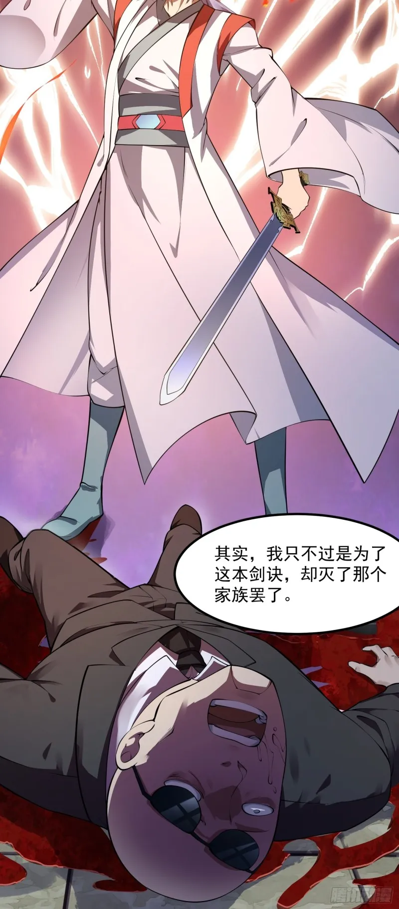 第178话 灭世一剑！ 第29页