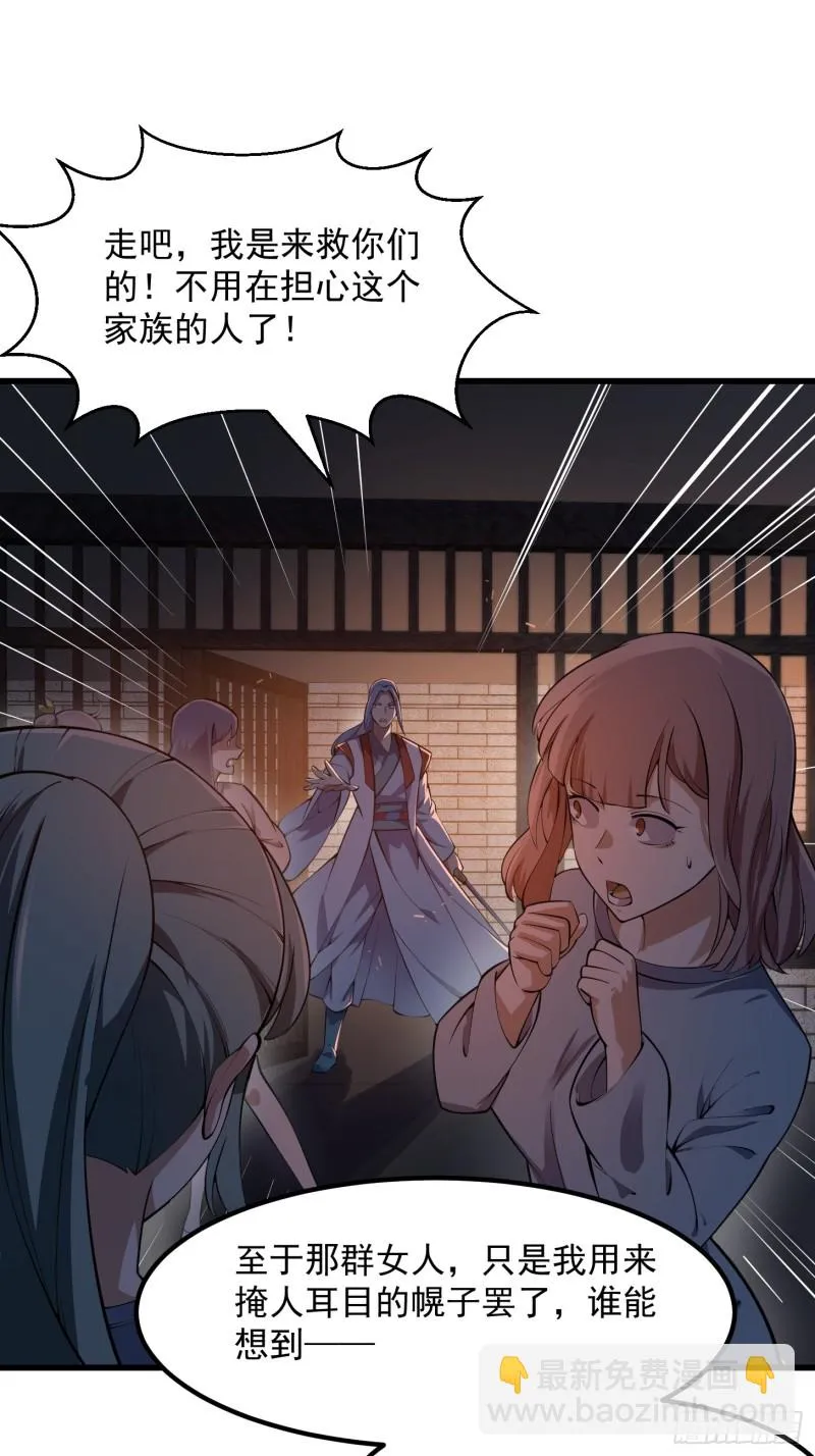 第178话 灭世一剑！ 第30页
