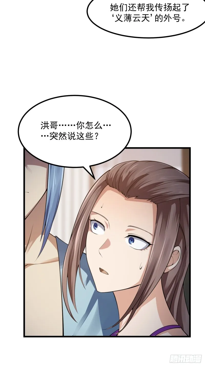 第178话 灭世一剑！ 第31页