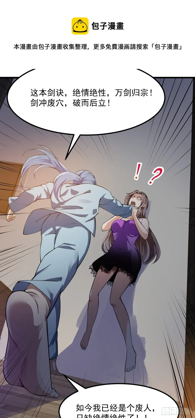 第178话 灭世一剑！ 第34页