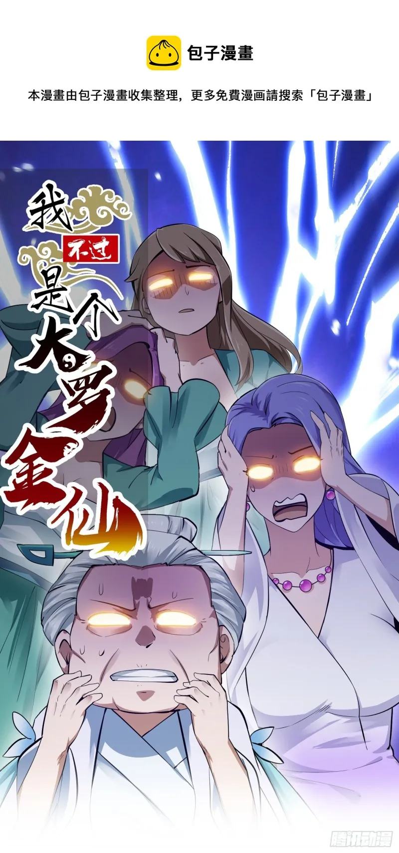 第177话 居然是这种关系？！ 第1页