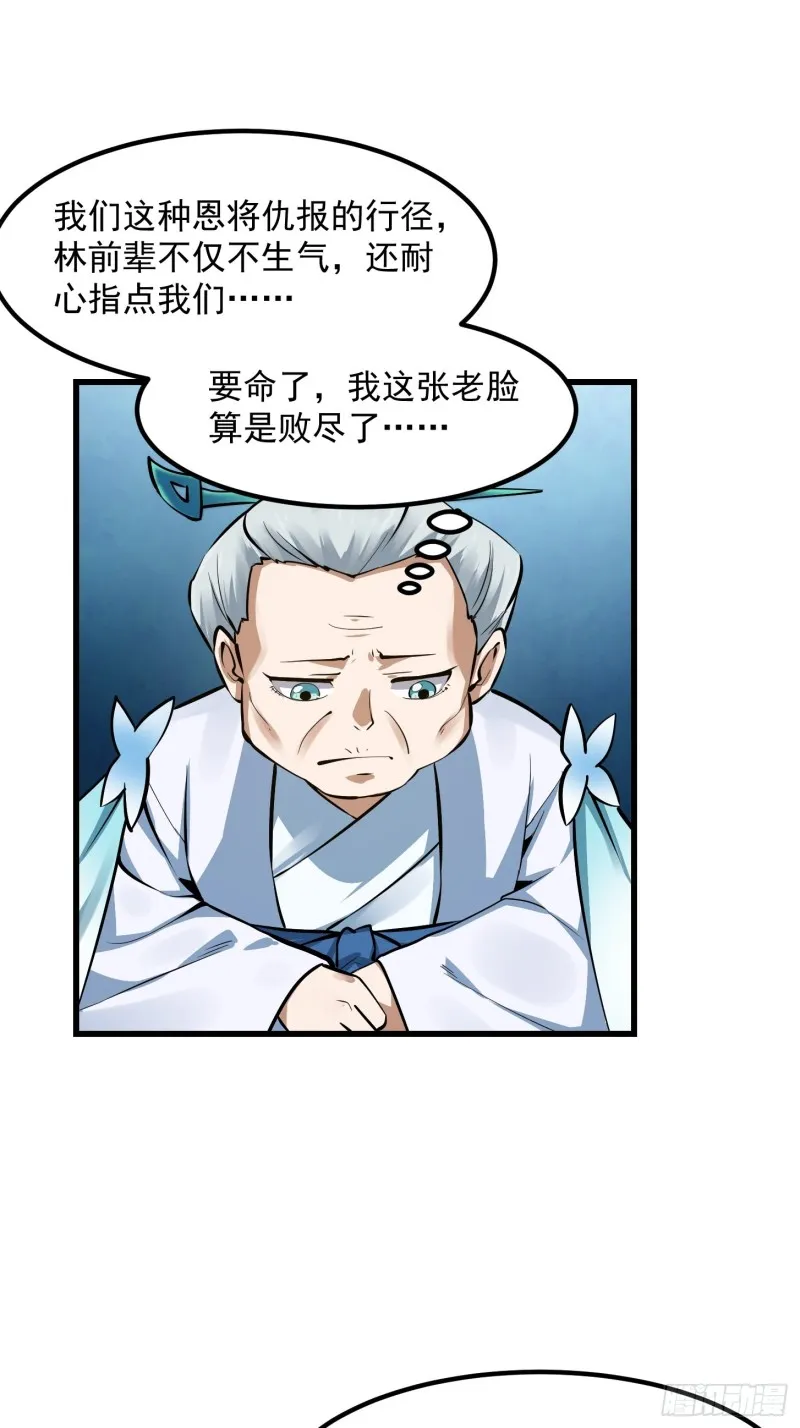 第177话 居然是这种关系？！ 第5页