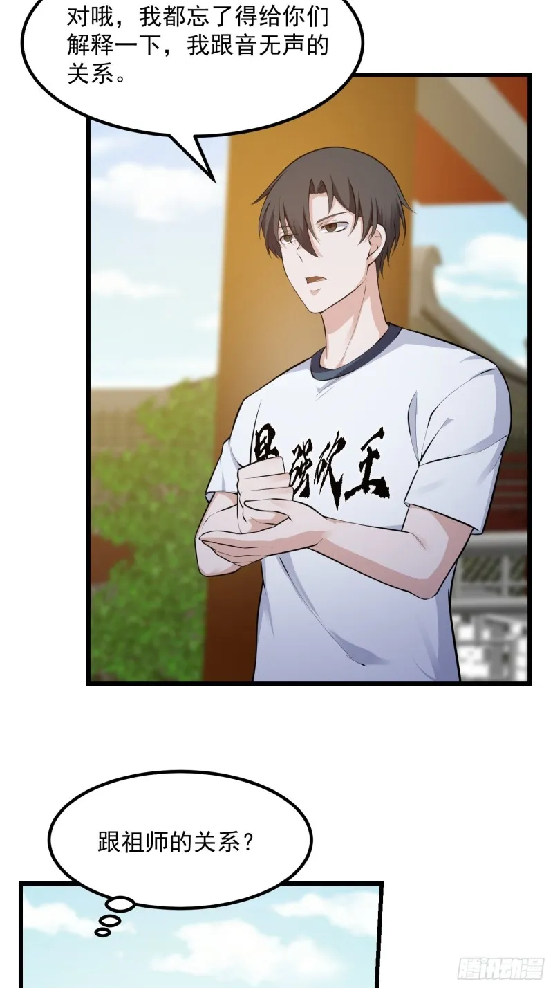 第177话 居然是这种关系？！ 第13页