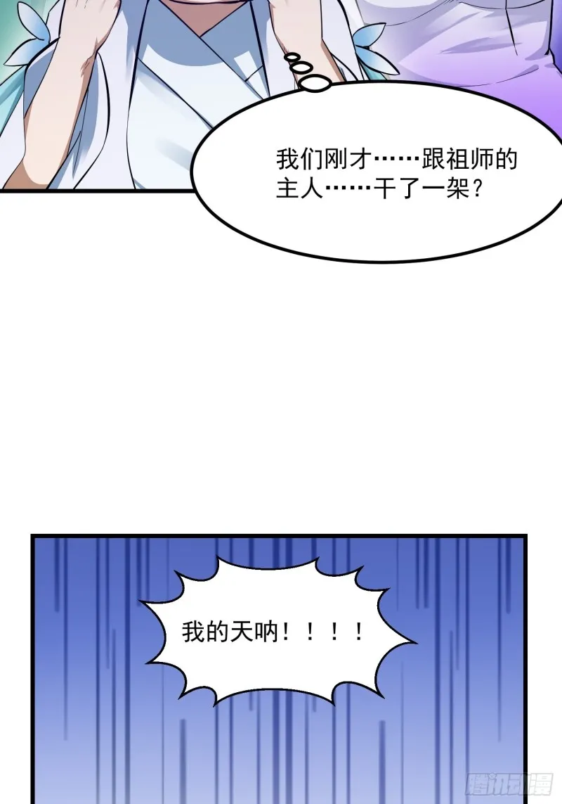 第177话 居然是这种关系？！ 第20页