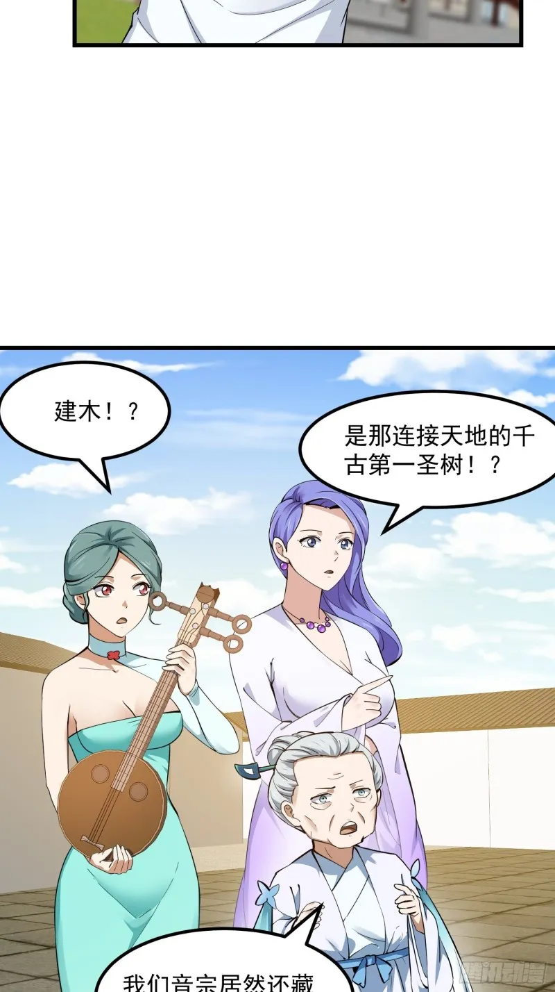第177话 居然是这种关系？！ 第26页