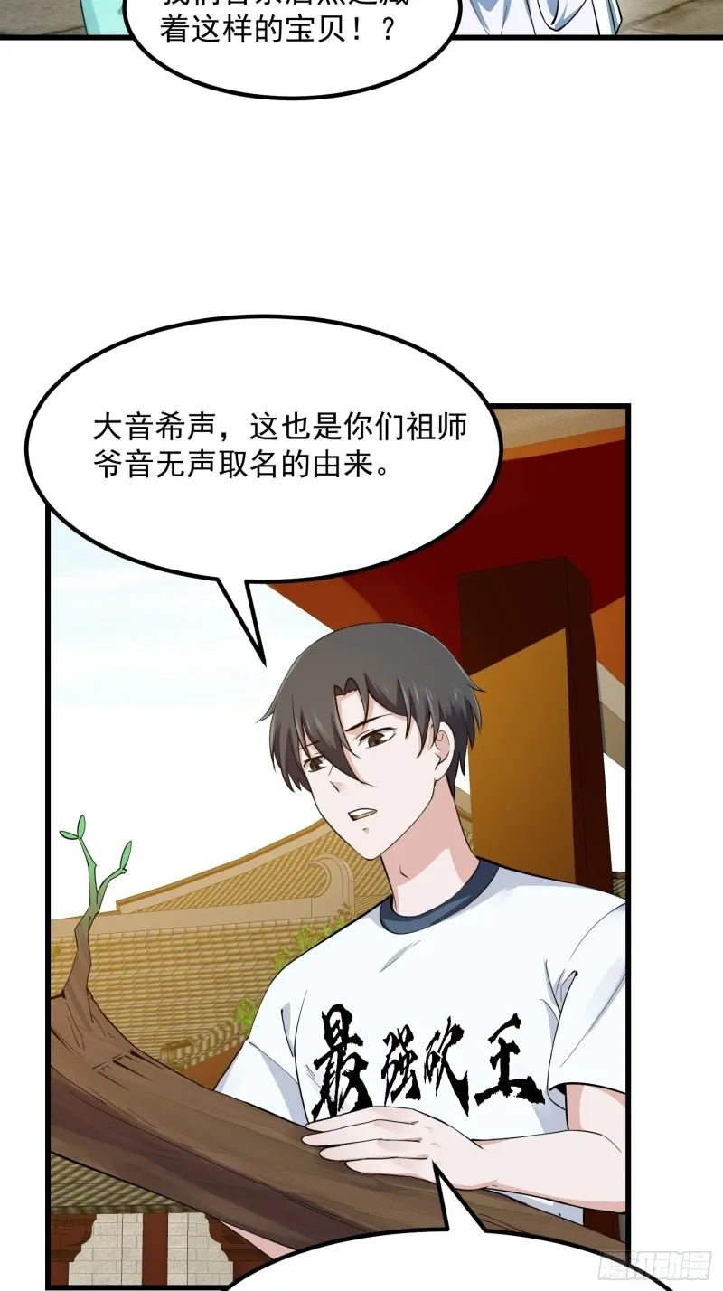 第177话 居然是这种关系？！ 第27页