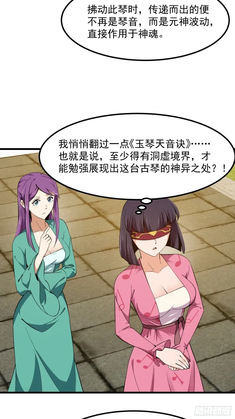 第177话 居然是这种关系？！ 第28页