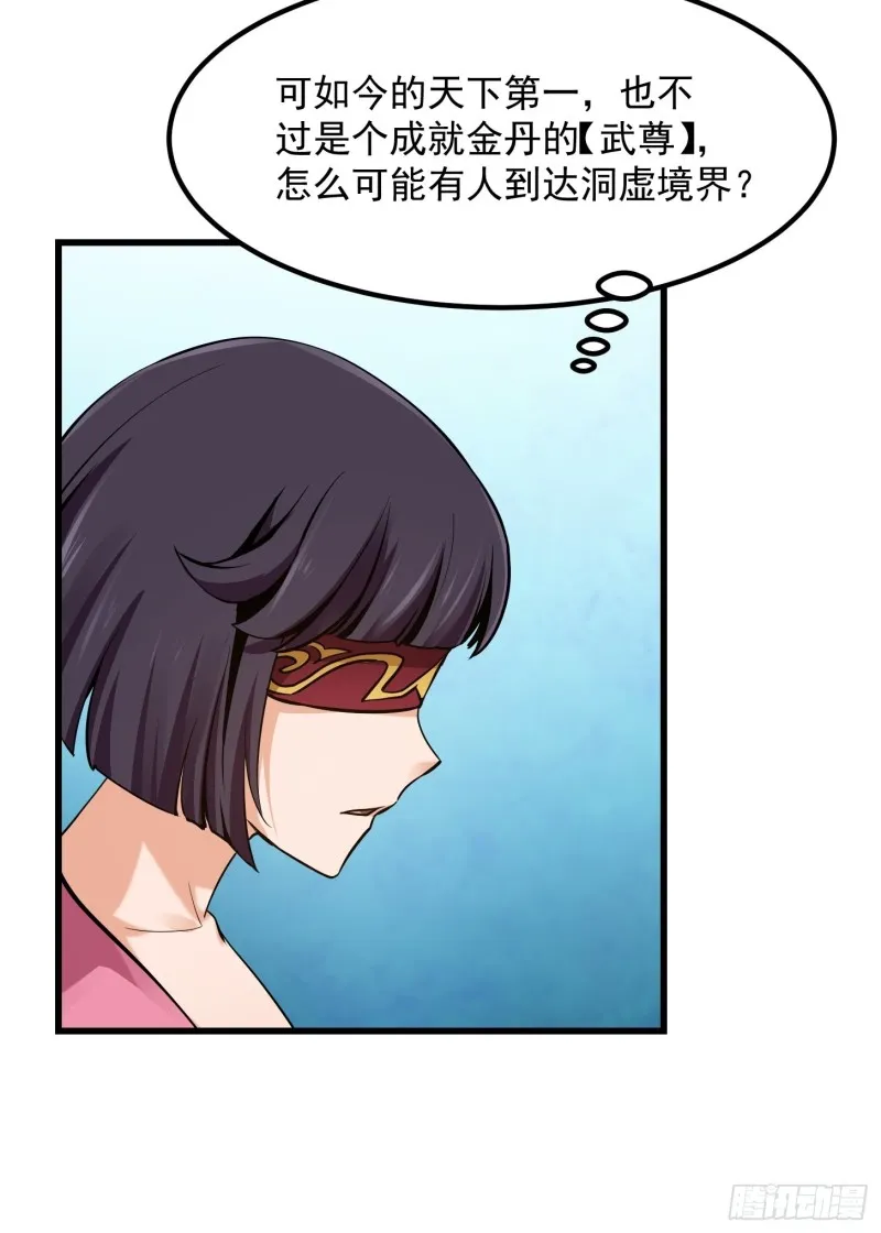 第177话 居然是这种关系？！ 第29页