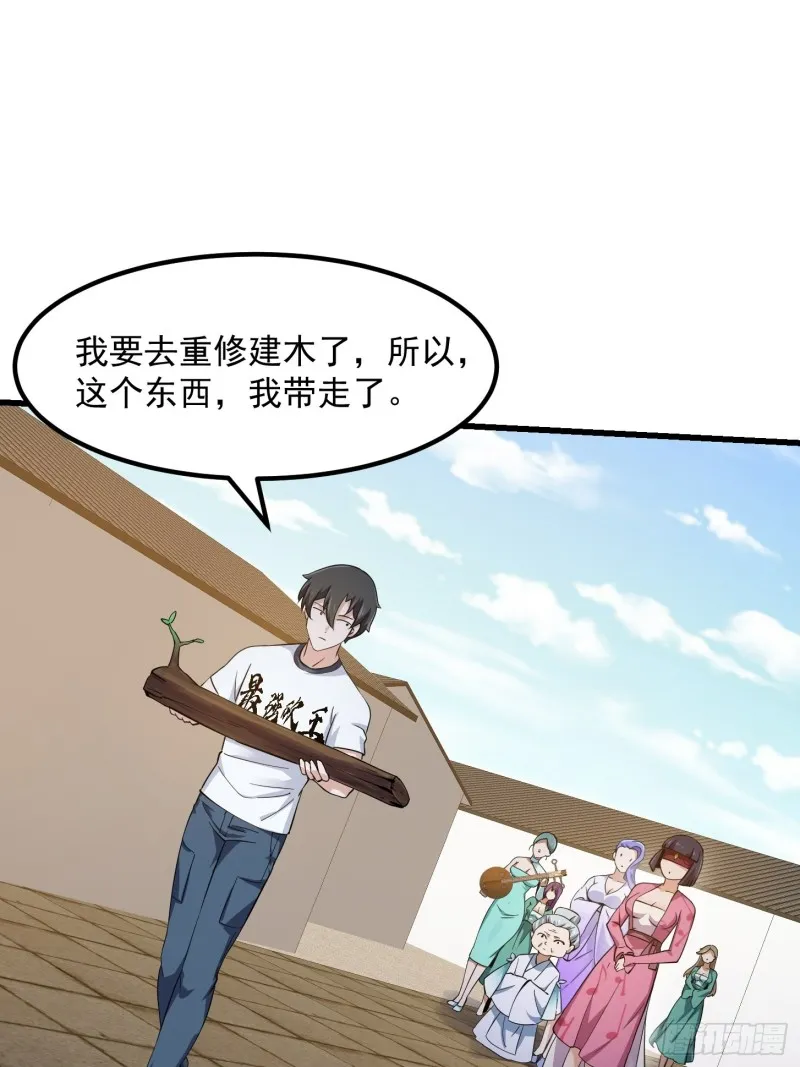 第177话 居然是这种关系？！ 第30页