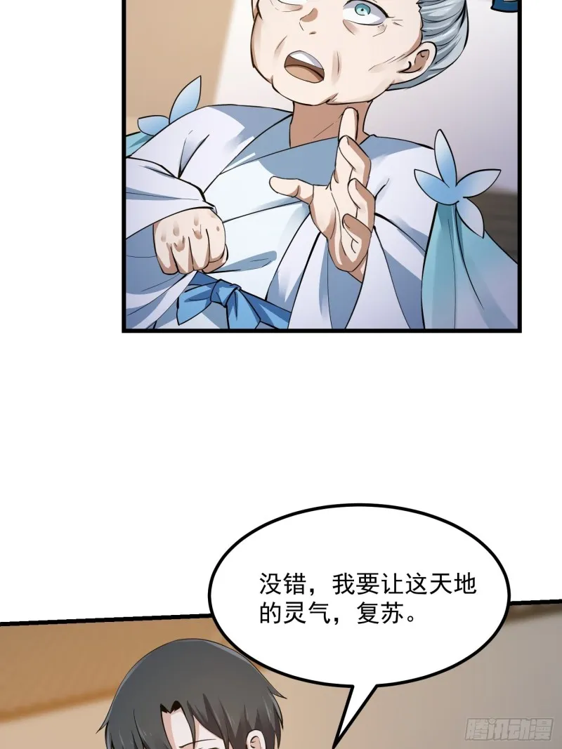 第177话 居然是这种关系？！ 第32页
