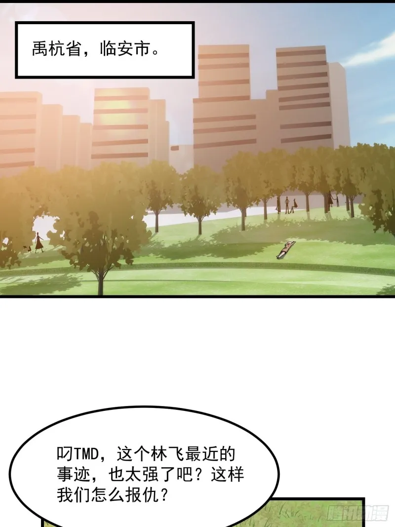 第177话 居然是这种关系？！ 第37页
