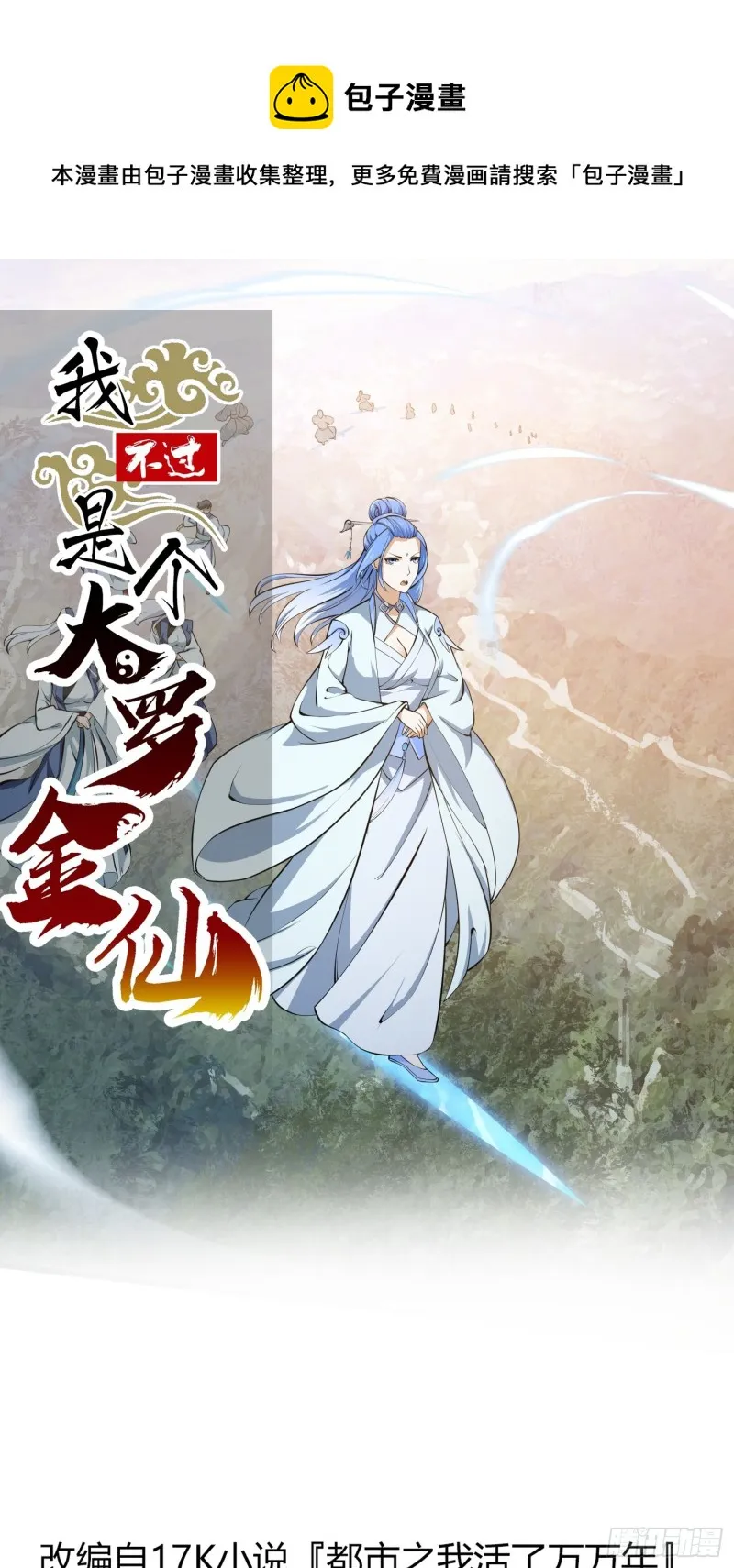 第179话 我要万人畏惧！ 第1页