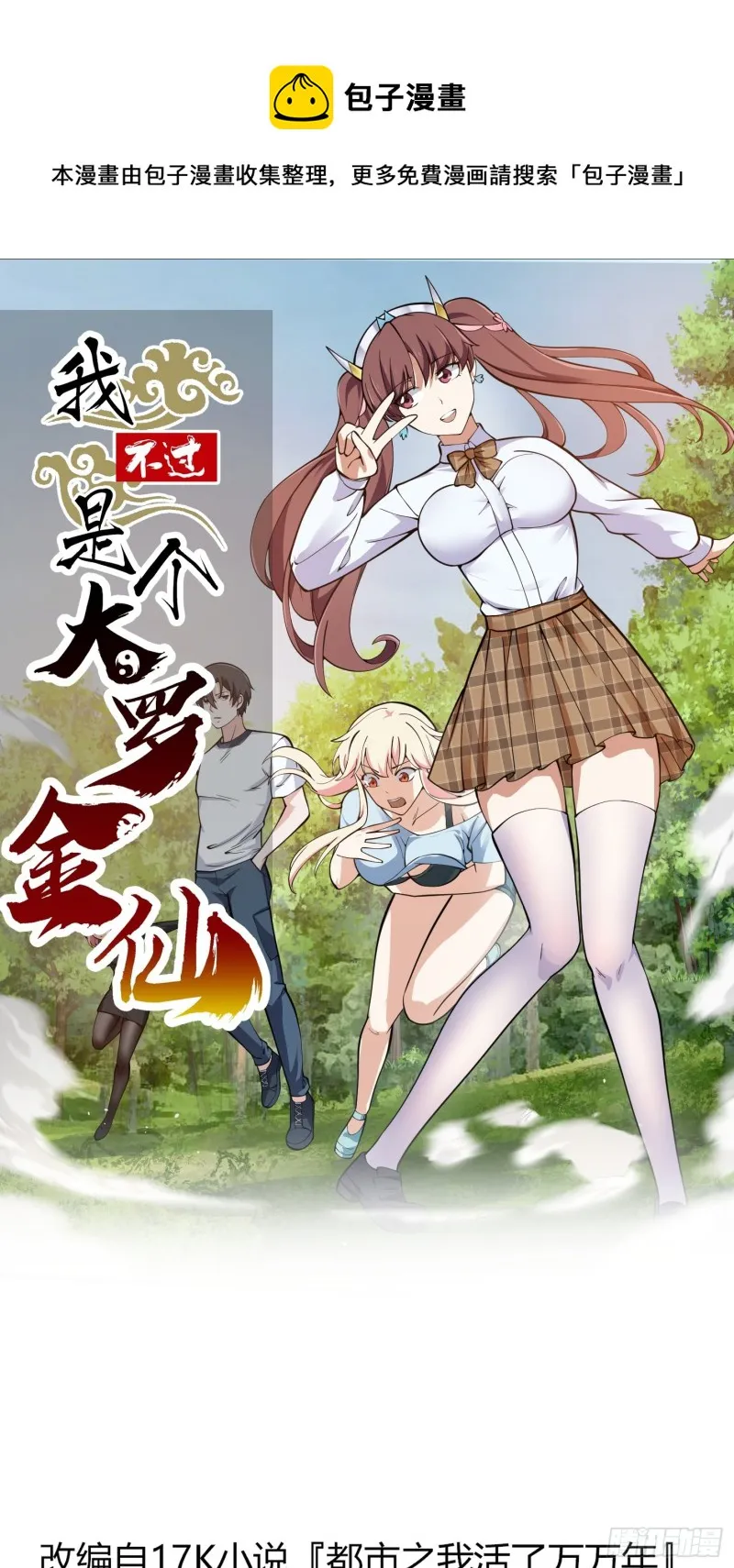 第180话 他都教了些什么啊？ 第1页