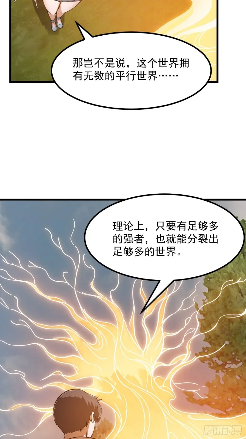 第180话 他都教了些什么啊？ 第25页