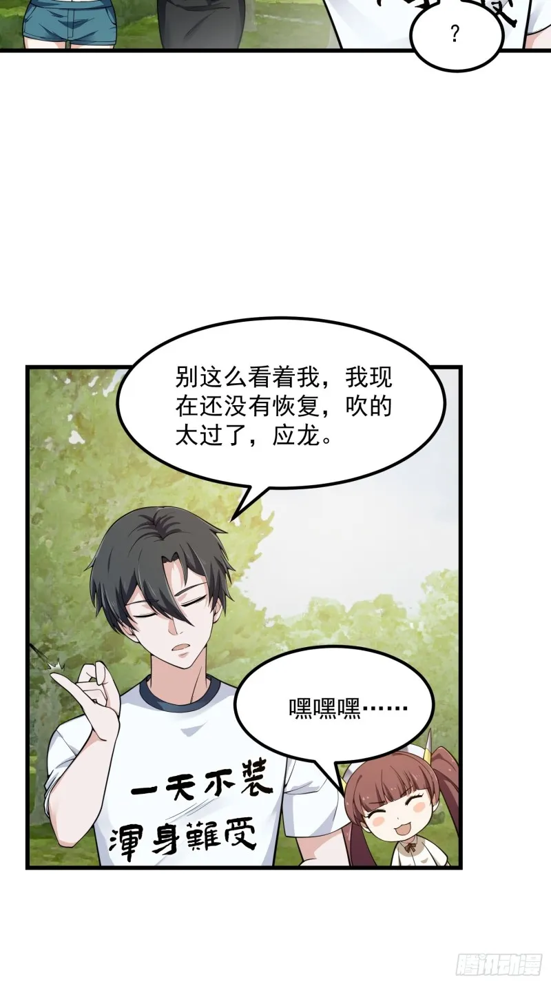 第180话 他都教了些什么啊？ 第32页