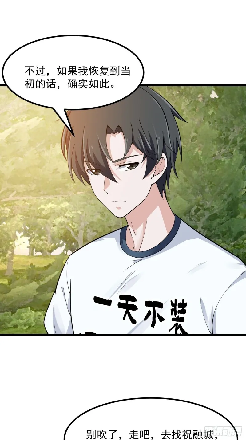 第180话 他都教了些什么啊？ 第33页