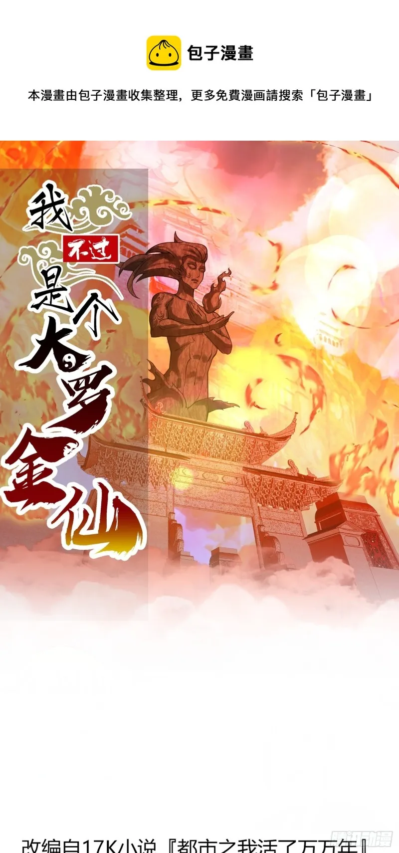 第181话 祝融or共工？！ 第1页