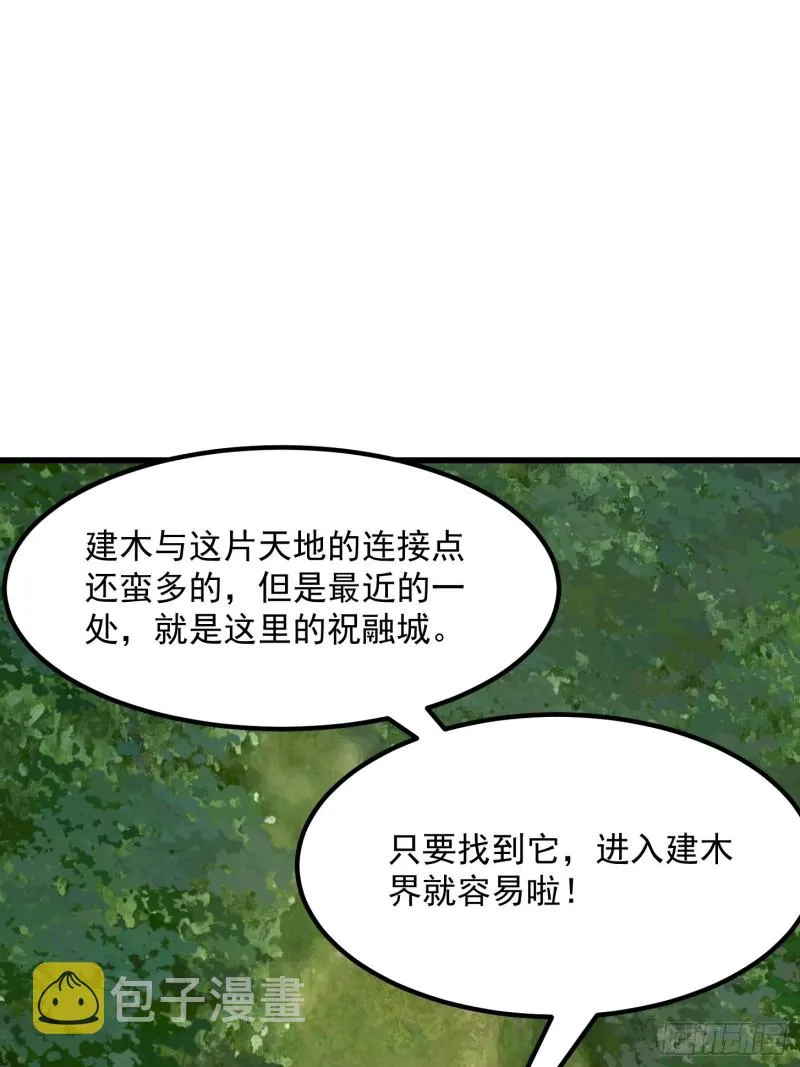 第181话 祝融or共工？！ 第3页