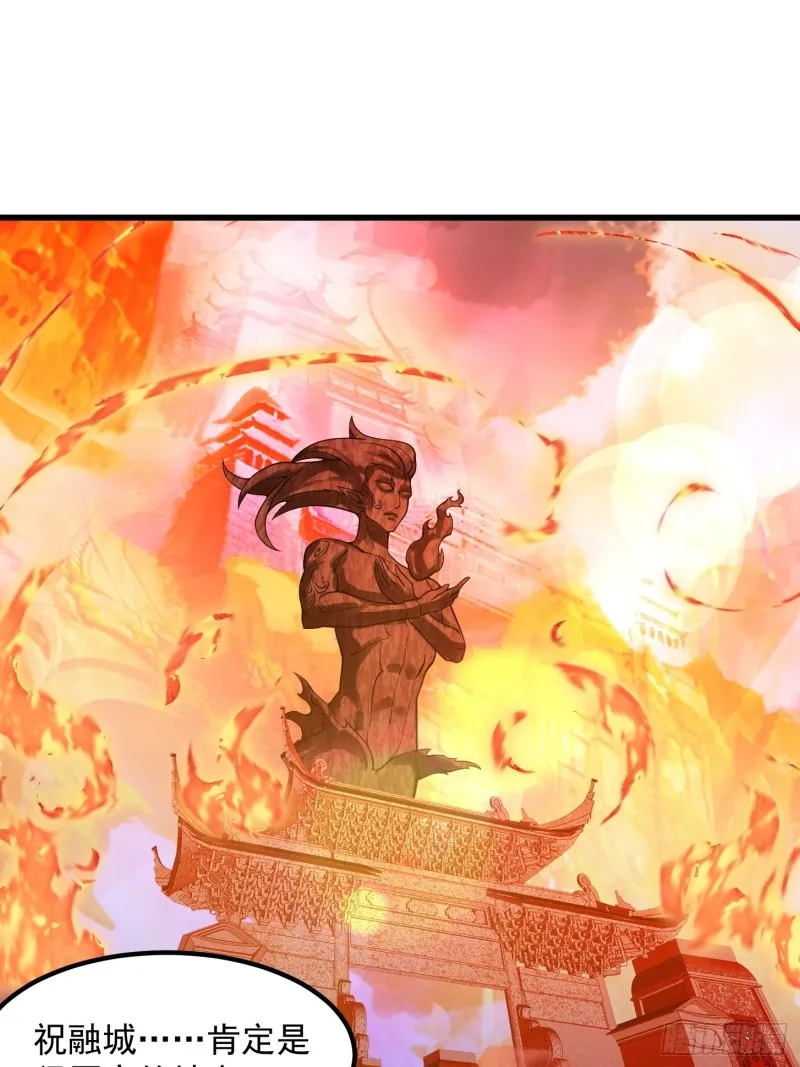 第181话 祝融or共工？！ 第5页