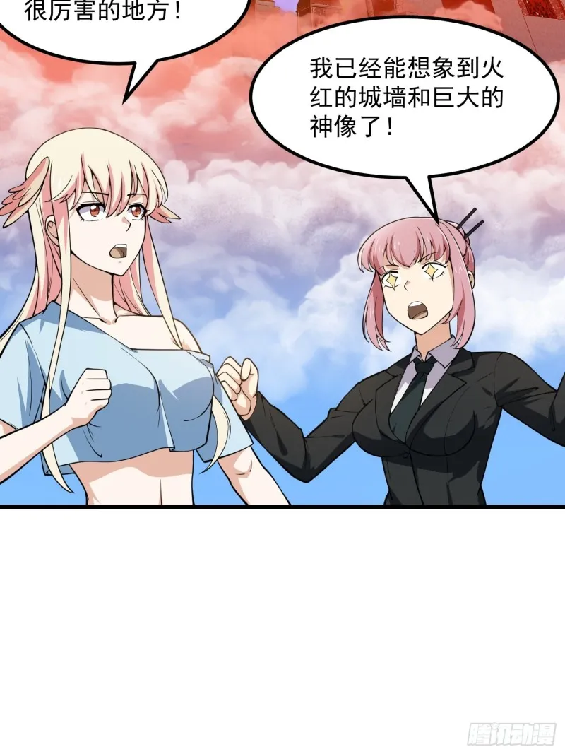 第181话 祝融or共工？！ 第6页