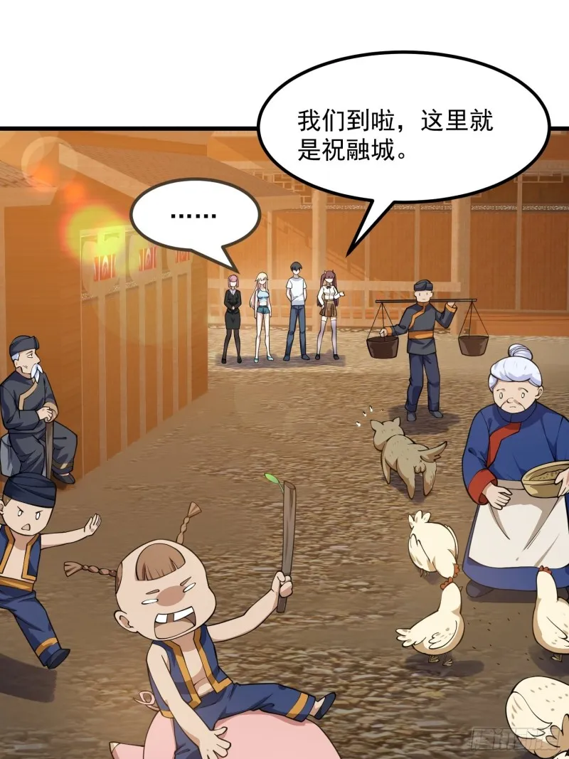 第181话 祝融or共工？！ 第7页