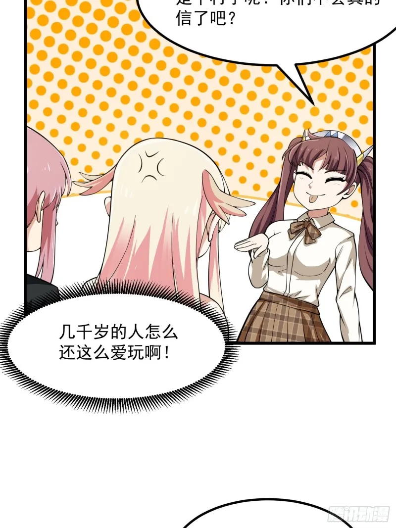 第181话 祝融or共工？！ 第9页