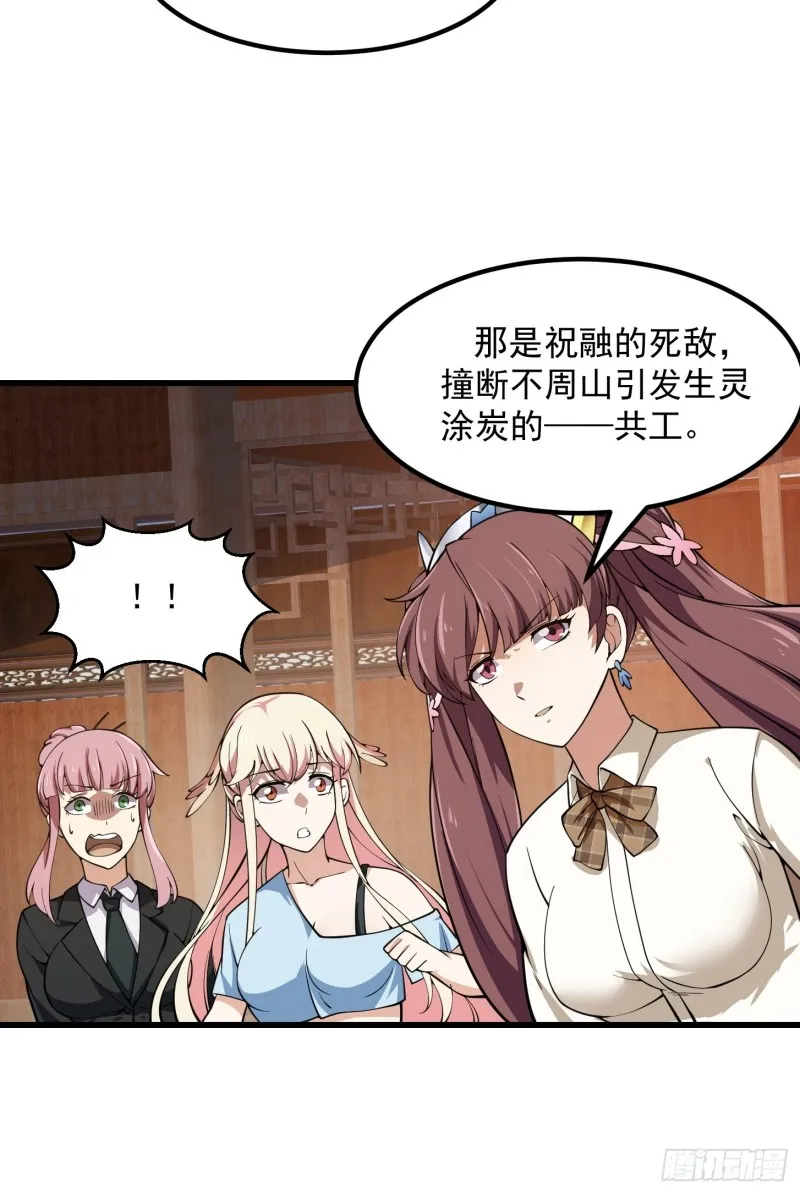 第181话 祝融or共工？！ 第12页