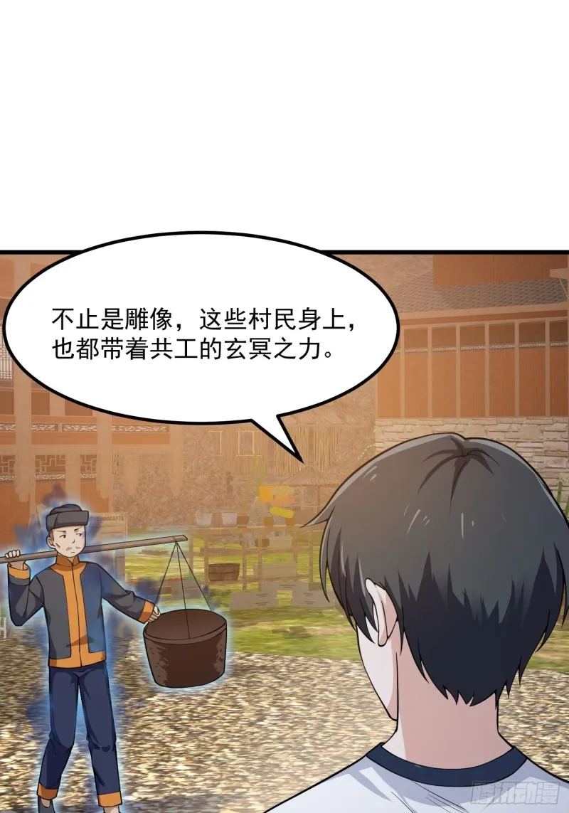 第181话 祝融or共工？！ 第13页