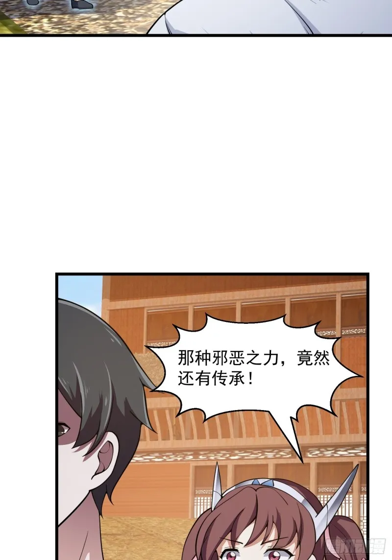 第181话 祝融or共工？！ 第14页