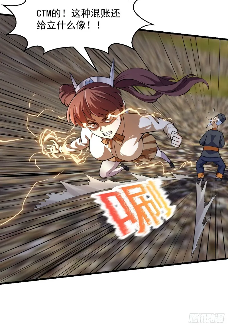 第181话 祝融or共工？！ 第18页