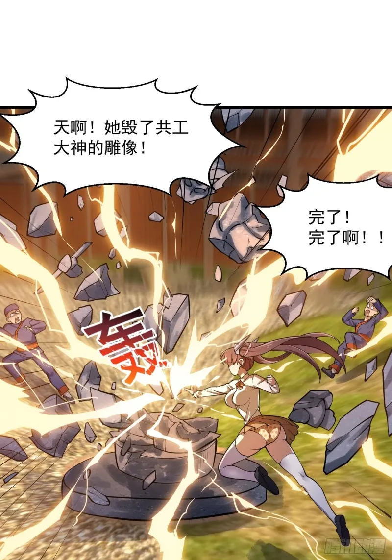 第181话 祝融or共工？！ 第19页