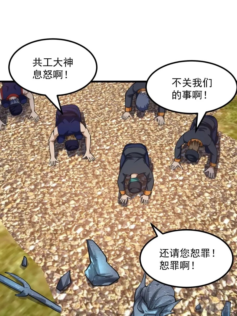 第181话 祝融or共工？！ 第21页